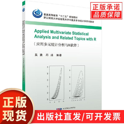 Applied Multivariate Statistical Analysis and Related  Topics with R