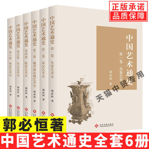 正版全套6册中国艺术通史1-6卷