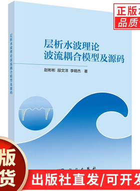 层析水波理论波流耦合模型及源码