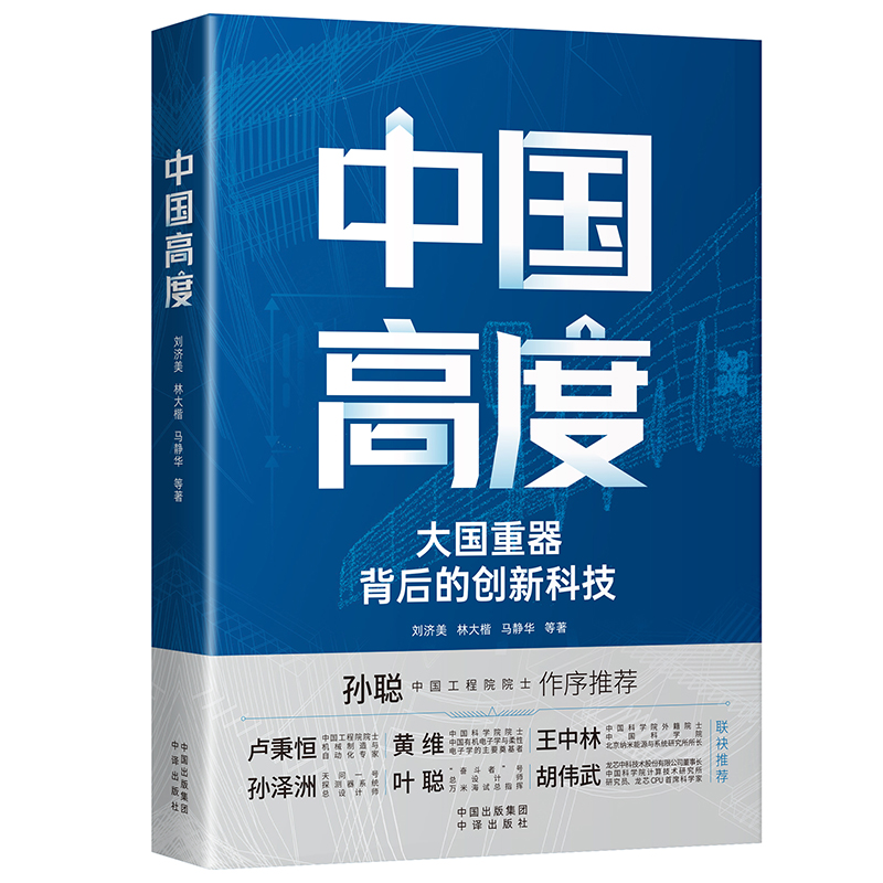 【现货正版】中国高度