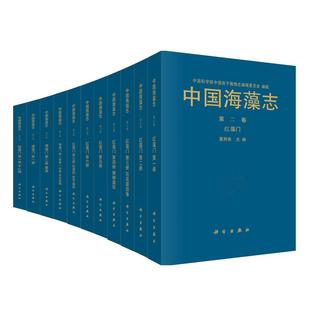14卷 2016年 1999 中国海藻志