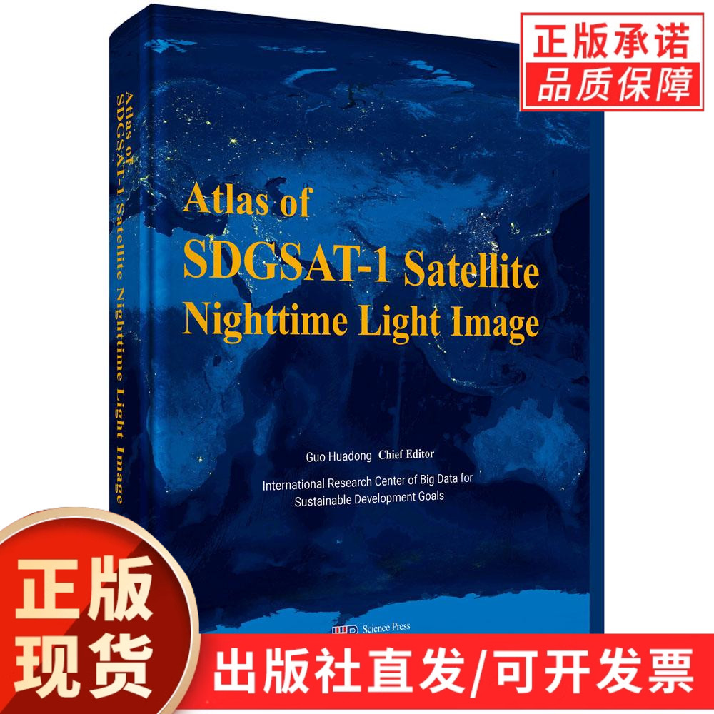SDGSAT-1卫星微光影像图集