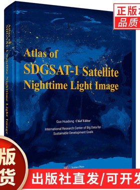 SDGSAT-1卫星微光影像图集