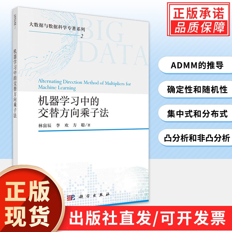 机器学习中的交替方向乘子法