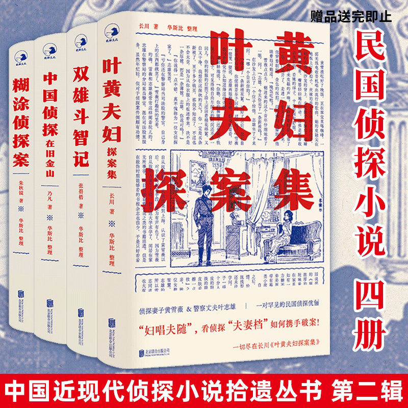 恐怖惊悚推理中国近现代侦探小说拾遗丛书 第二辑