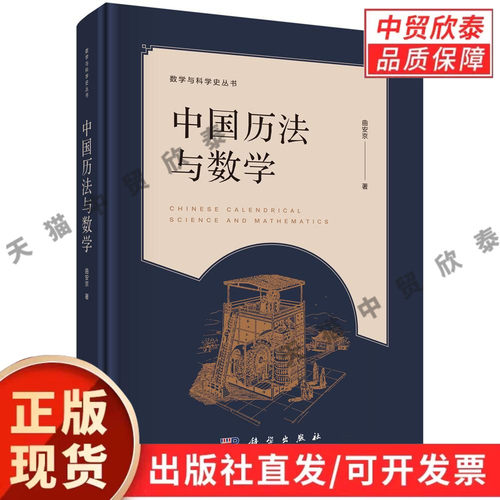 科学出版社官方直营正版