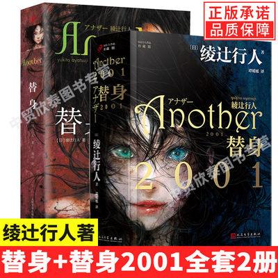 全套2册精装版替身2001绫辻行人