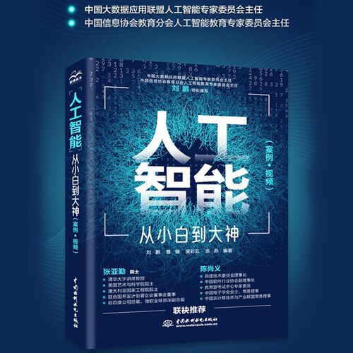 人工智能从小白到大神