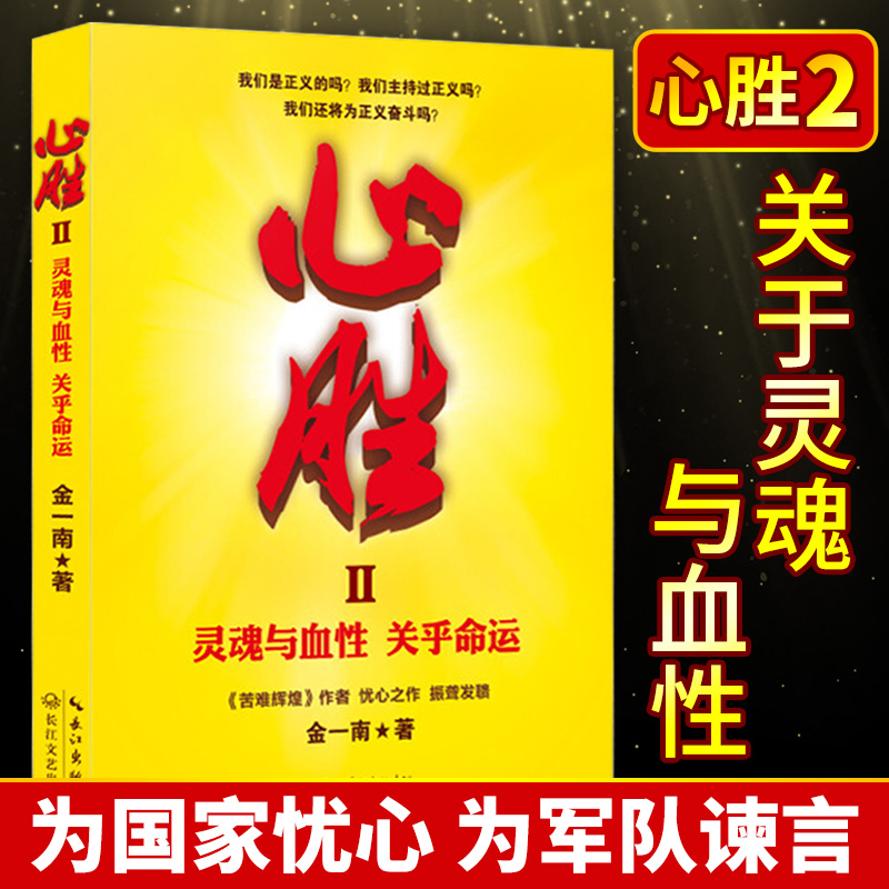 金一南系列作品