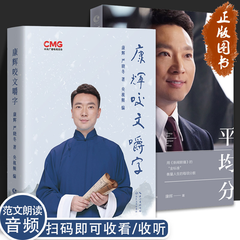 正版预售全套2册康辉咬文嚼字