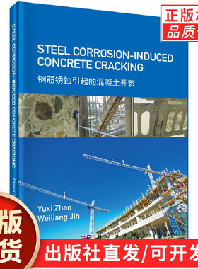 钢筋锈蚀引起的混凝土开裂（英文版）/Yuxi，Zhao，Weiliang，Jin著