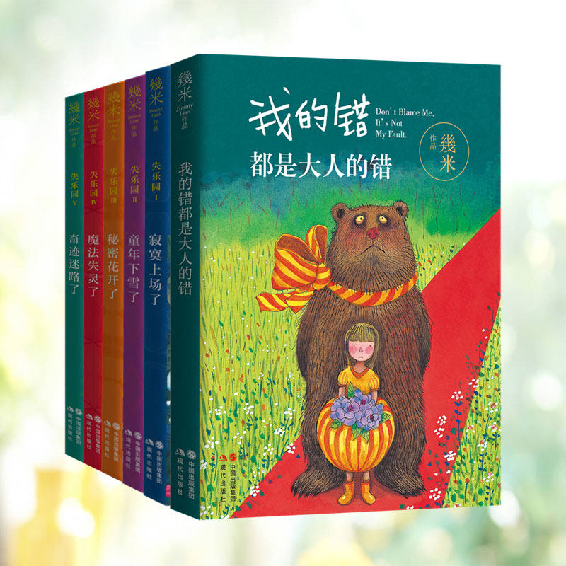 大人的错失乐园系列寂寞上场了秘密花开几米绘本装饰画册作品全集书籍