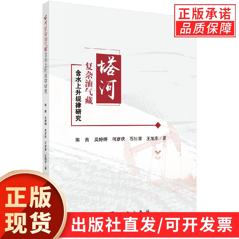塔河复杂油气藏含水上升规律研究