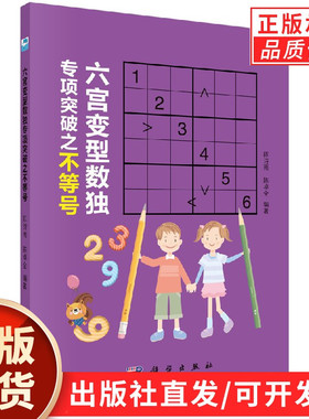 六宫变型数独专项突破之不等号