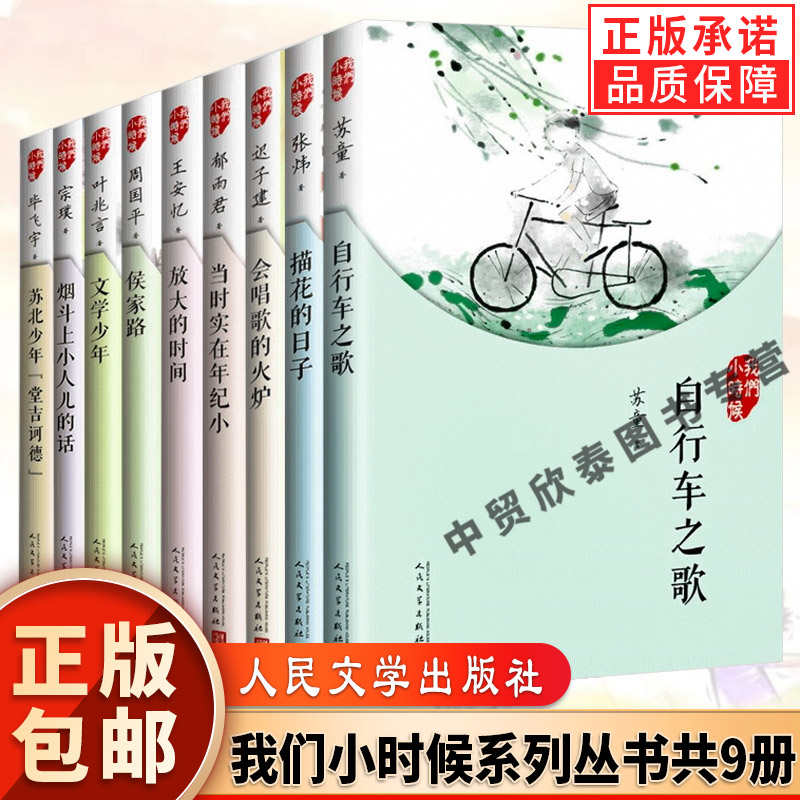 现货正版全套9册我们小时候系列