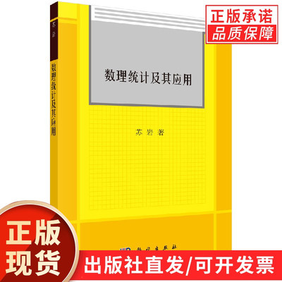 数理统计及其应用