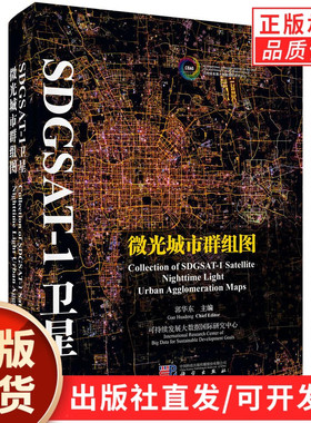 SDGSAT-1卫星微光城市群组图