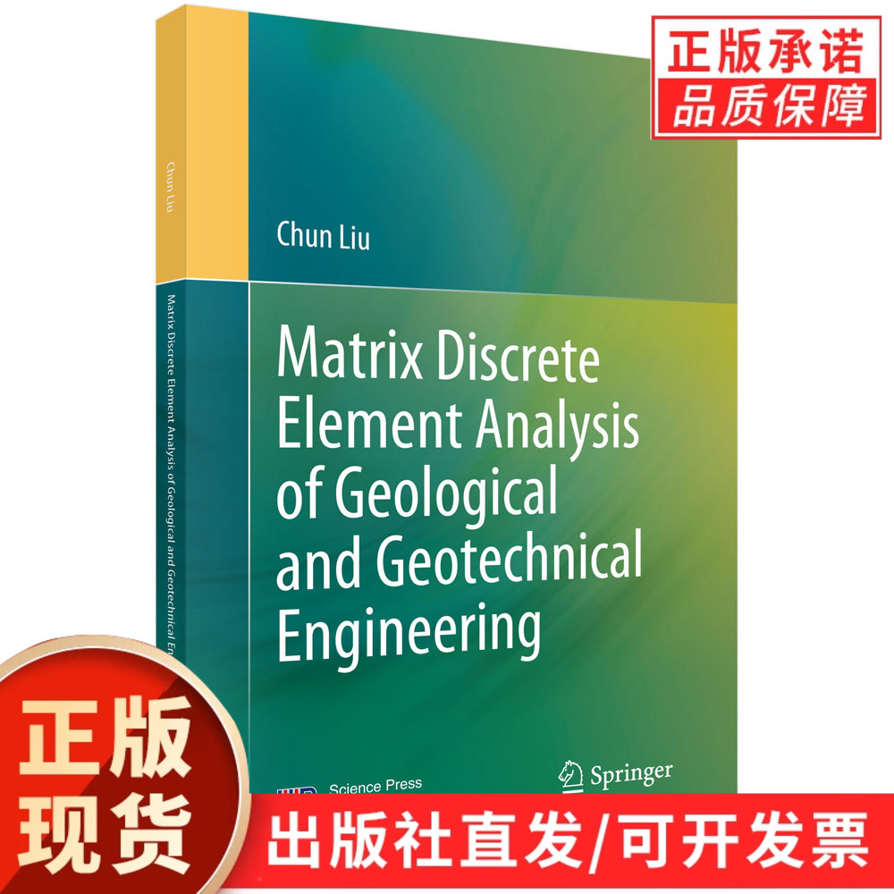 Matrix Discrete Element Analysis of Geological and Geotechnical Engineering/刘春