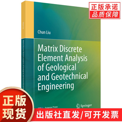 Matrix Discrete Element Analysis of Geological and Geotechnical Engineering/刘春