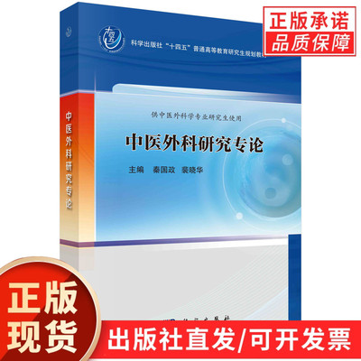 中医外科研究专论