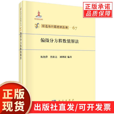 偏微分方程数值解法