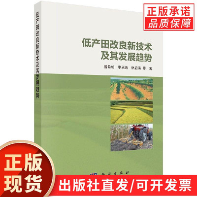 低产田改良新技术及发展趋势