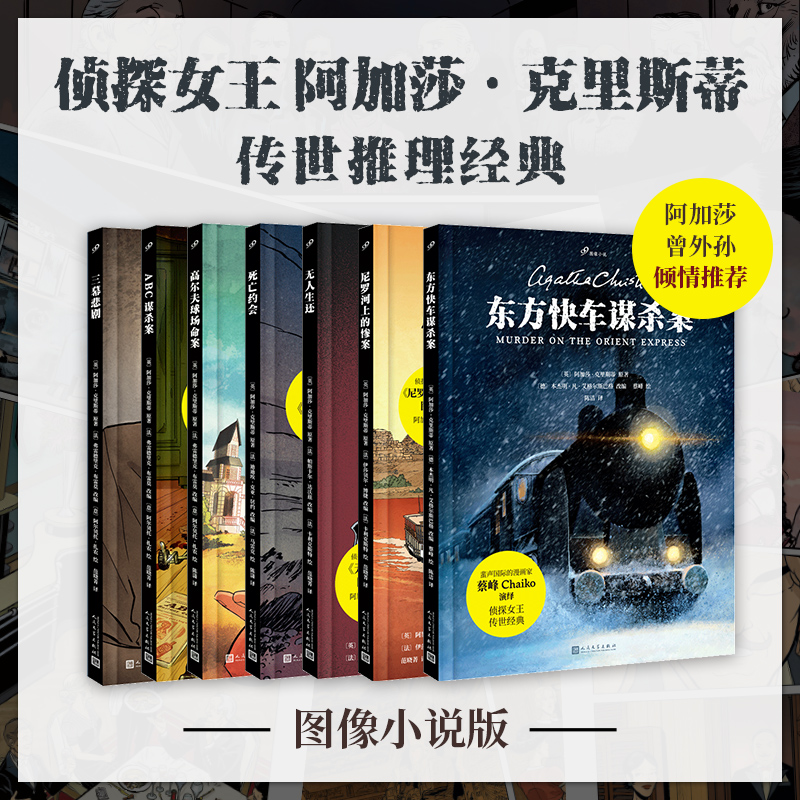 正版全套7册阿加莎克里斯蒂全集