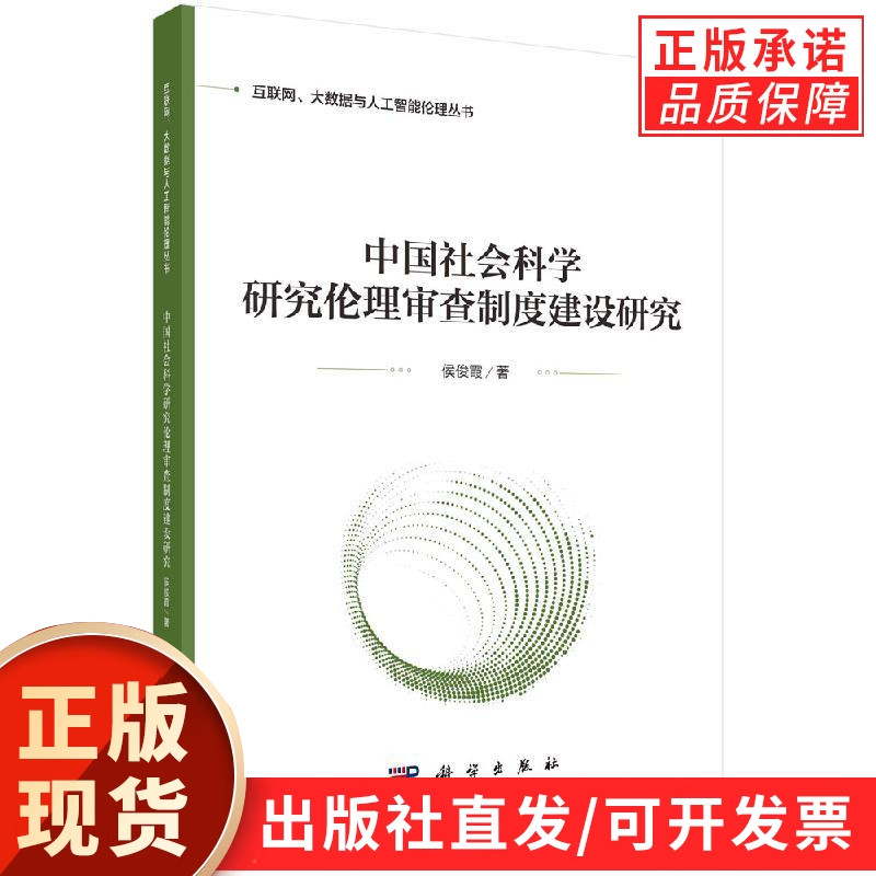 科学出版社官方正版