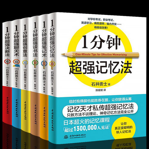 正版全套3册一分钟超强记忆法