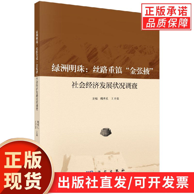 绿洲明珠——丝路重镇“金张掖”社会经济发展状况调查