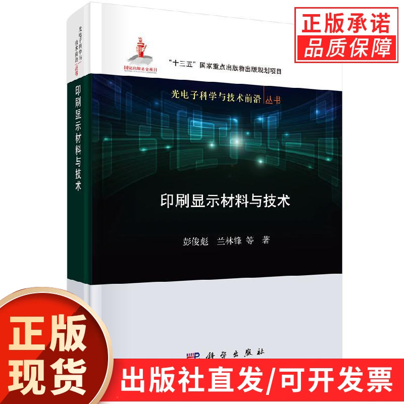 印刷显示材料与技术