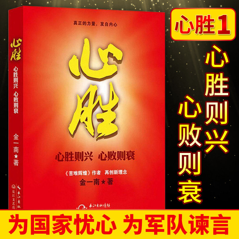 著 中国战略思想家军事历史散文随笔记录图书籍 战略决策历史观点剖析