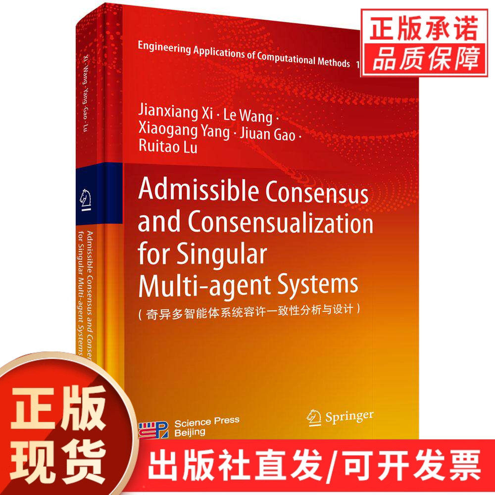Admissible Consensus and Consensualization for Singular Multi-agent Systems（奇异多智能体系统容许一致性分析与设计）