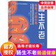 重视并提升肠道健康是提升免疫力 埃默伦·迈耶 关键 中译出版 社 现货正版 肠生不老：肠寿才能长寿