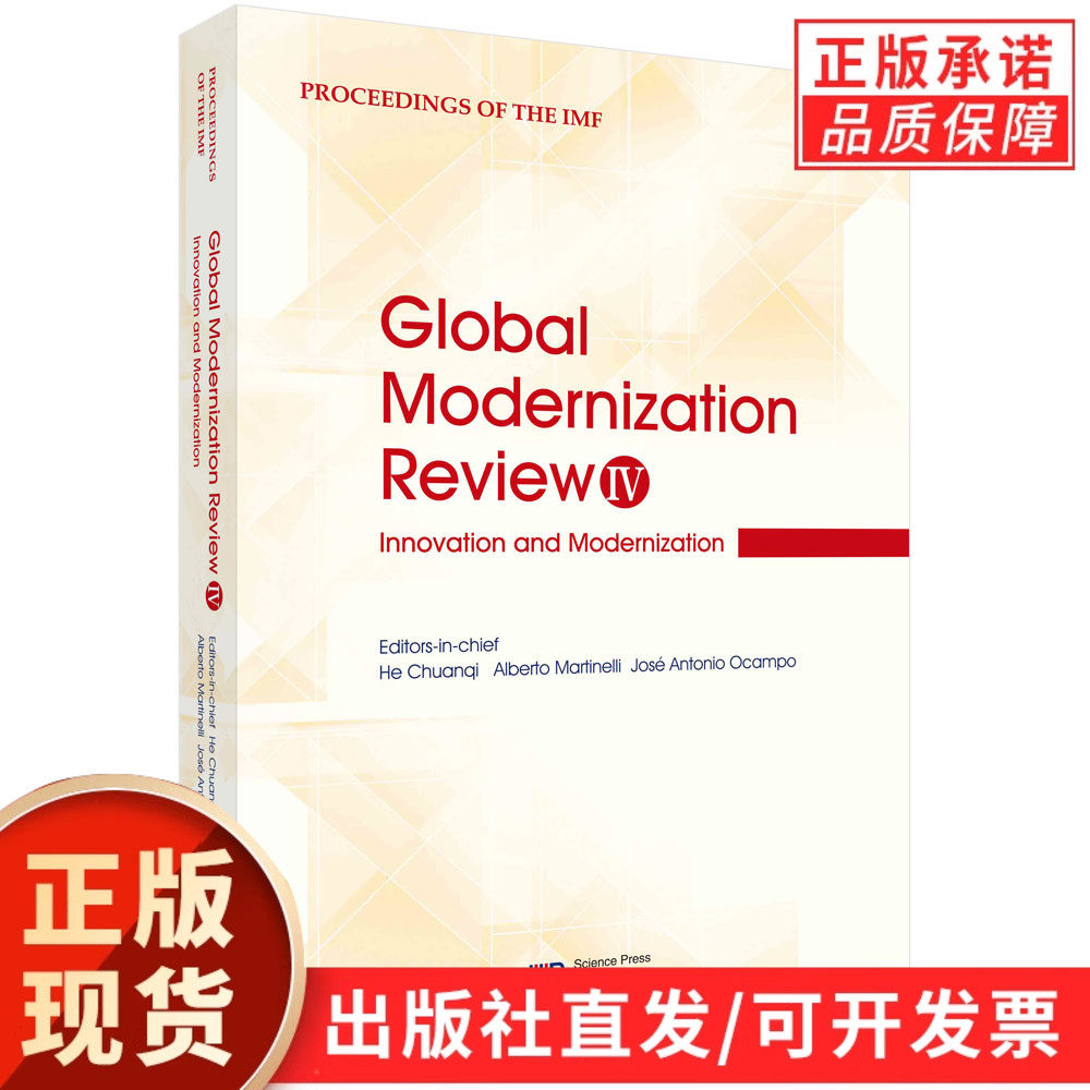 Global Modernization Review (IV): Innovation and Modernization