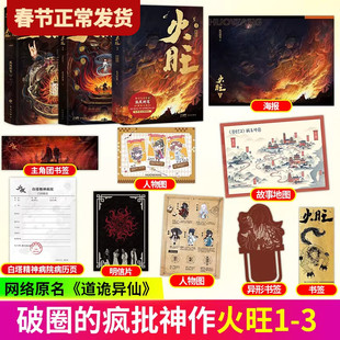 【任选正版】全套6册火旺小说实体书1+2+3 网络原名道诡异仙 坐忘道 狐尾的笔著 道爷再续巅峰 李火旺东方民俗与西方克苏鲁的碰撞