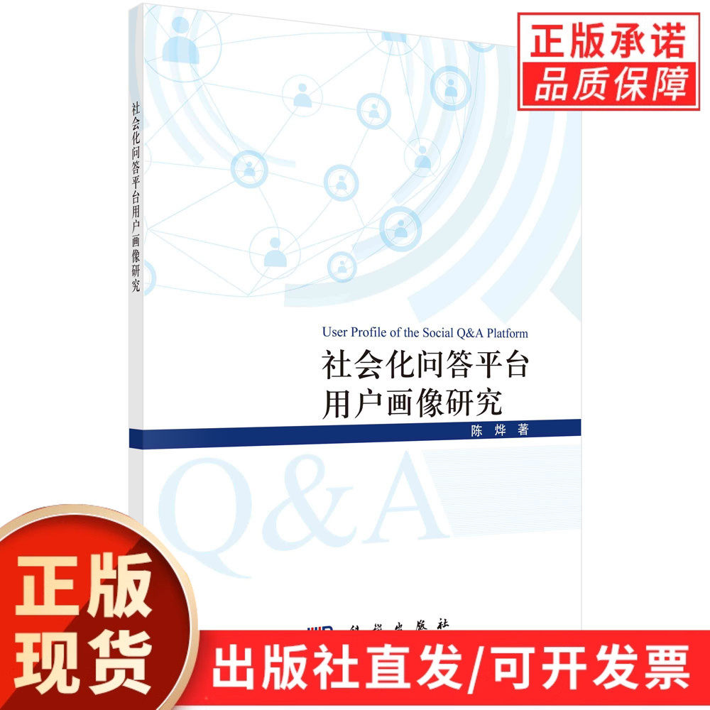 社会化问答平台用户画像研究/陈烨