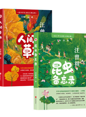 现货正版昆虫备忘录+人间草木