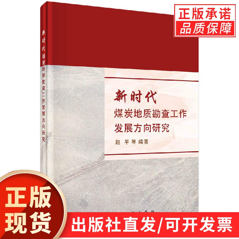 新时代煤炭地质勘查工作发展方向研究
