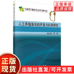 人工养殖海马 开发与利用研究