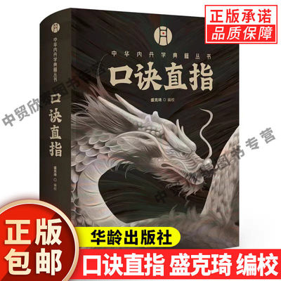 【现货正版】口诀直指盛克琦