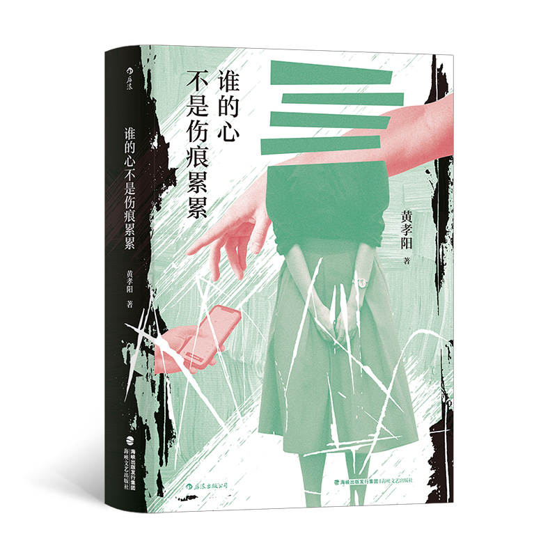 收录作者二十年来创作的中、短篇小说十八篇