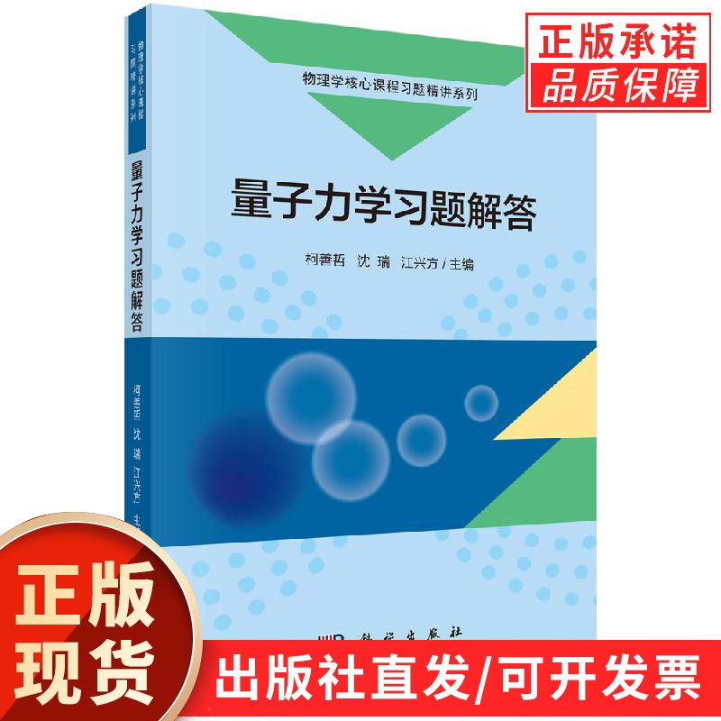 量子力学习题解答