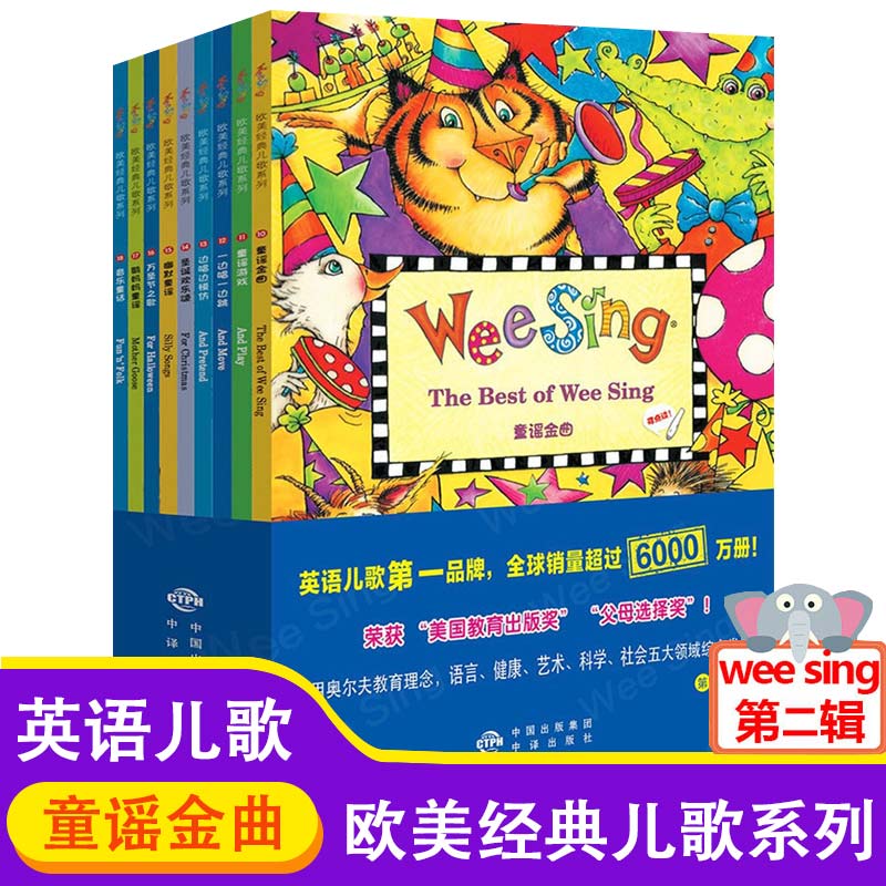 全9册weesing欧美经典儿歌第二辑