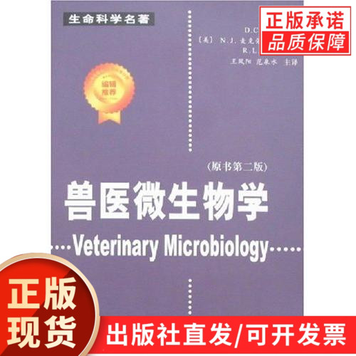 兽医微生物学（译）