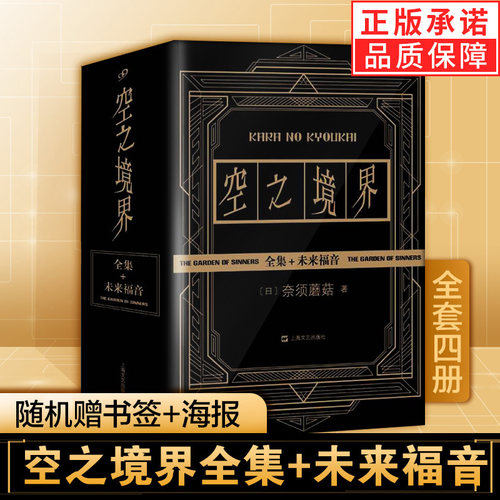 现货正版全4册空之境界小说全集
