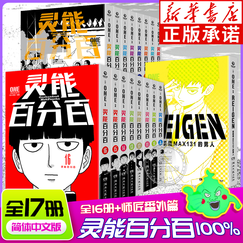 正版全套17册灵能百分百漫画全集