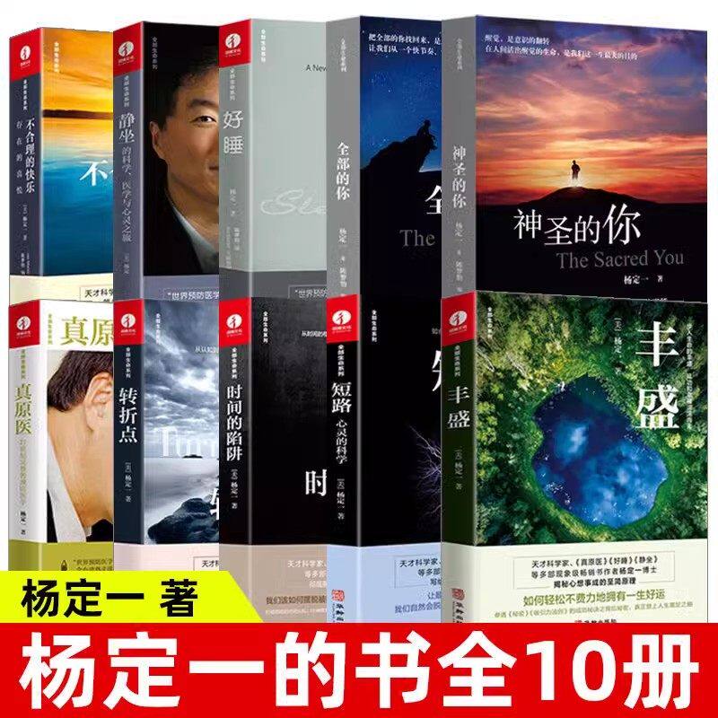 【现货正版】全套10册杨定一的书