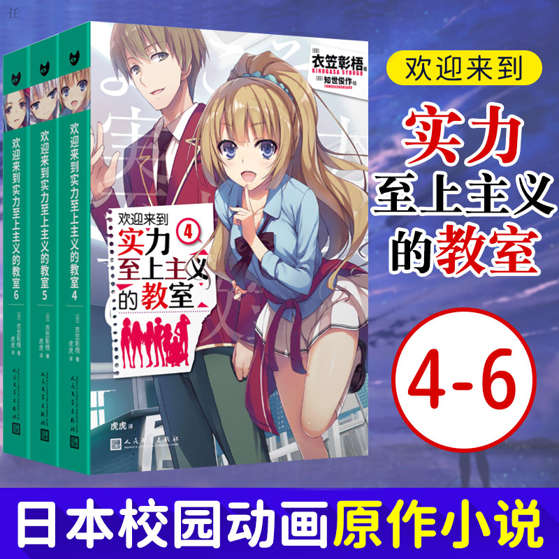 全套3册欢迎来到实力至上主义