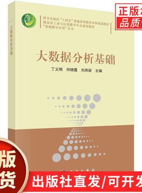 大数据分析基础